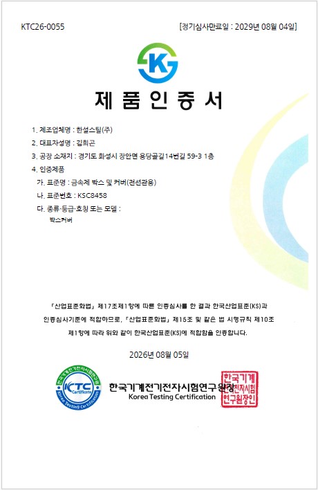 KS 제품인증서(박스커버).jpg