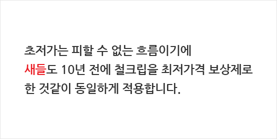 최저가격보상제